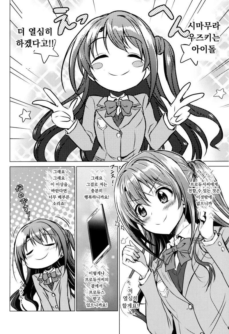 [@] 지치고 힘들땐 우즈키엘.Manga - 이미지 24