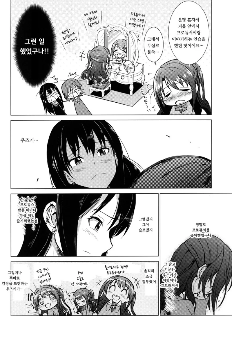 [@] 지치고 힘들땐 우즈키엘.Manga - 이미지 32