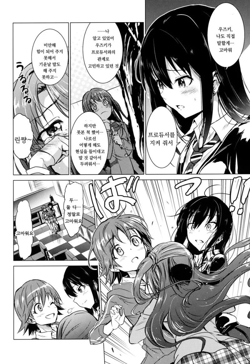 [@] 지치고 힘들땐 우즈키엘.Manga - 이미지 36
