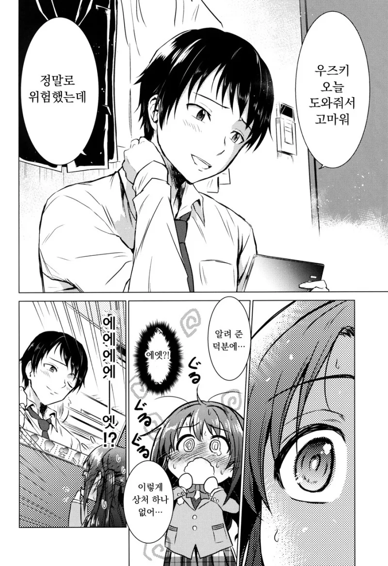 [@] 지치고 힘들땐 우즈키엘.Manga - 이미지 40