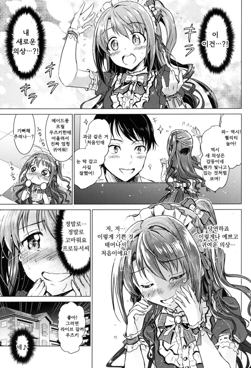 [@] 지치고 힘들땐 우즈키엘.Manga - 이미지 43