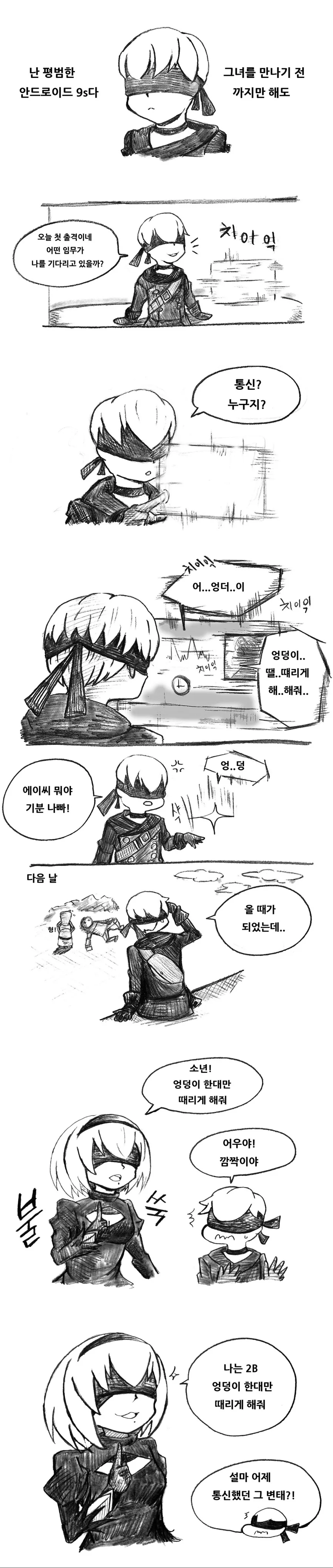 ㅇㄷ이 한번만 때리게 해달라는NIeR.manga