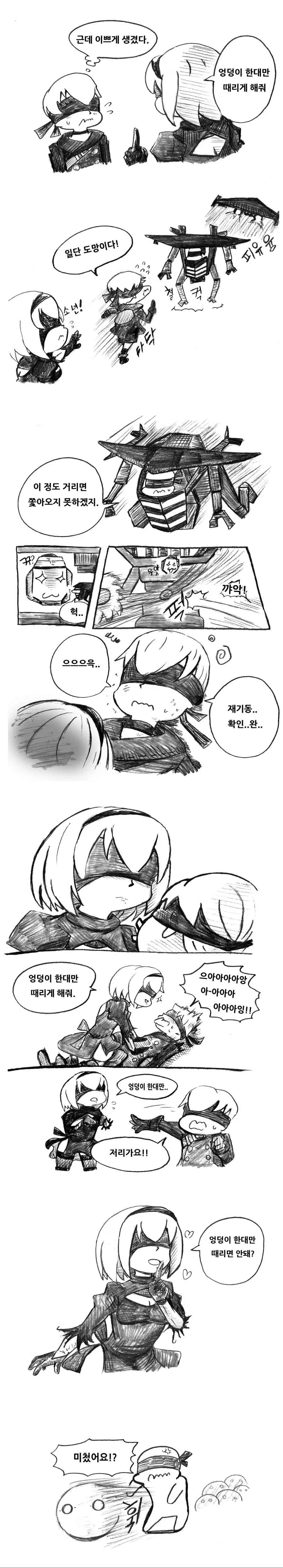 ㅇㄷ이 한번만 때리게 해달라는NIeR.manga - 이미지 2