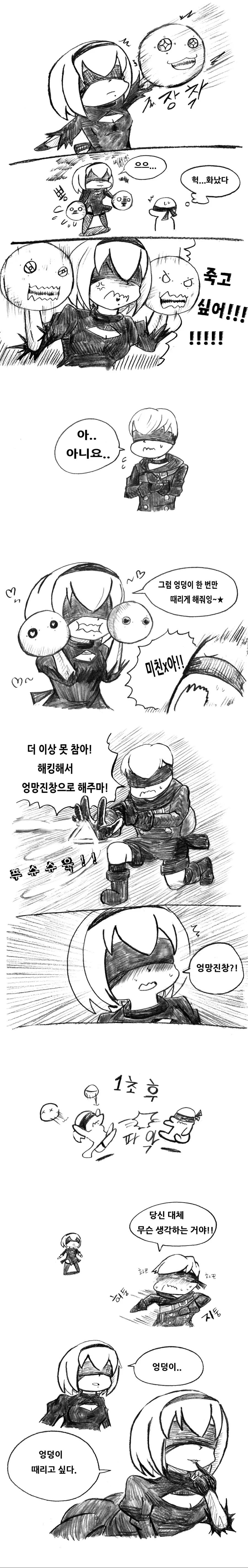 ㅇㄷ이 한번만 때리게 해달라는NIeR.manga - 이미지 3