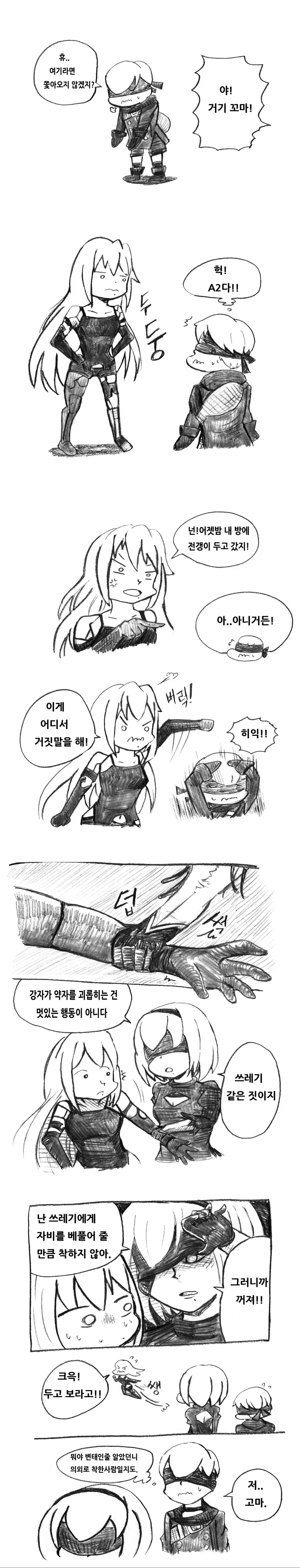 ㅇㄷ이 한번만 때리게 해달라는NIeR.manga - 이미지 4