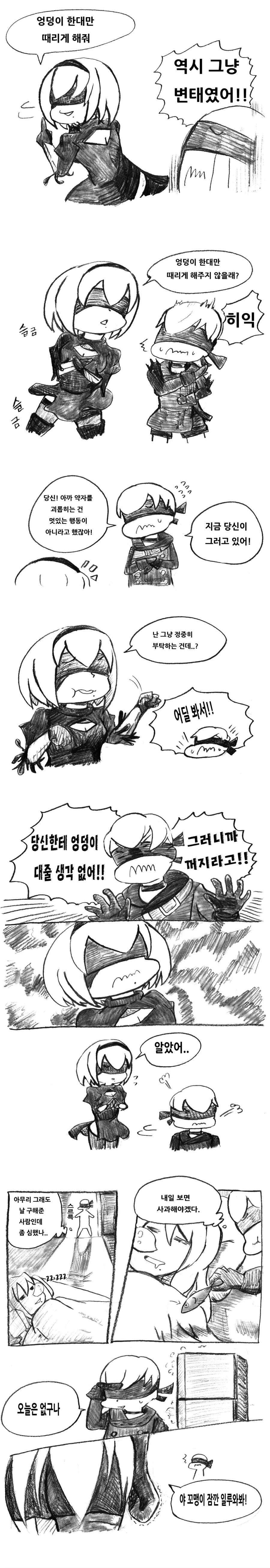 ㅇㄷ이 한번만 때리게 해달라는NIeR.manga - 이미지 5