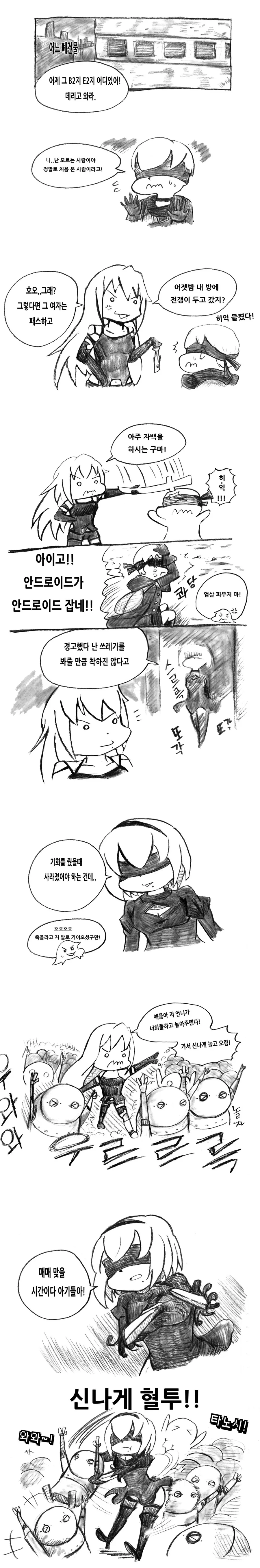 ㅇㄷ이 한번만 때리게 해달라는NIeR.manga - 이미지 6
