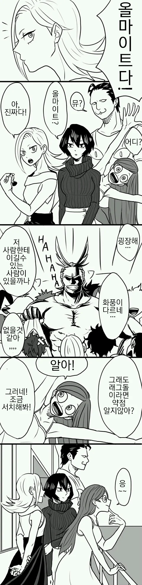 평화의 상징 올마이트의 약점.manga