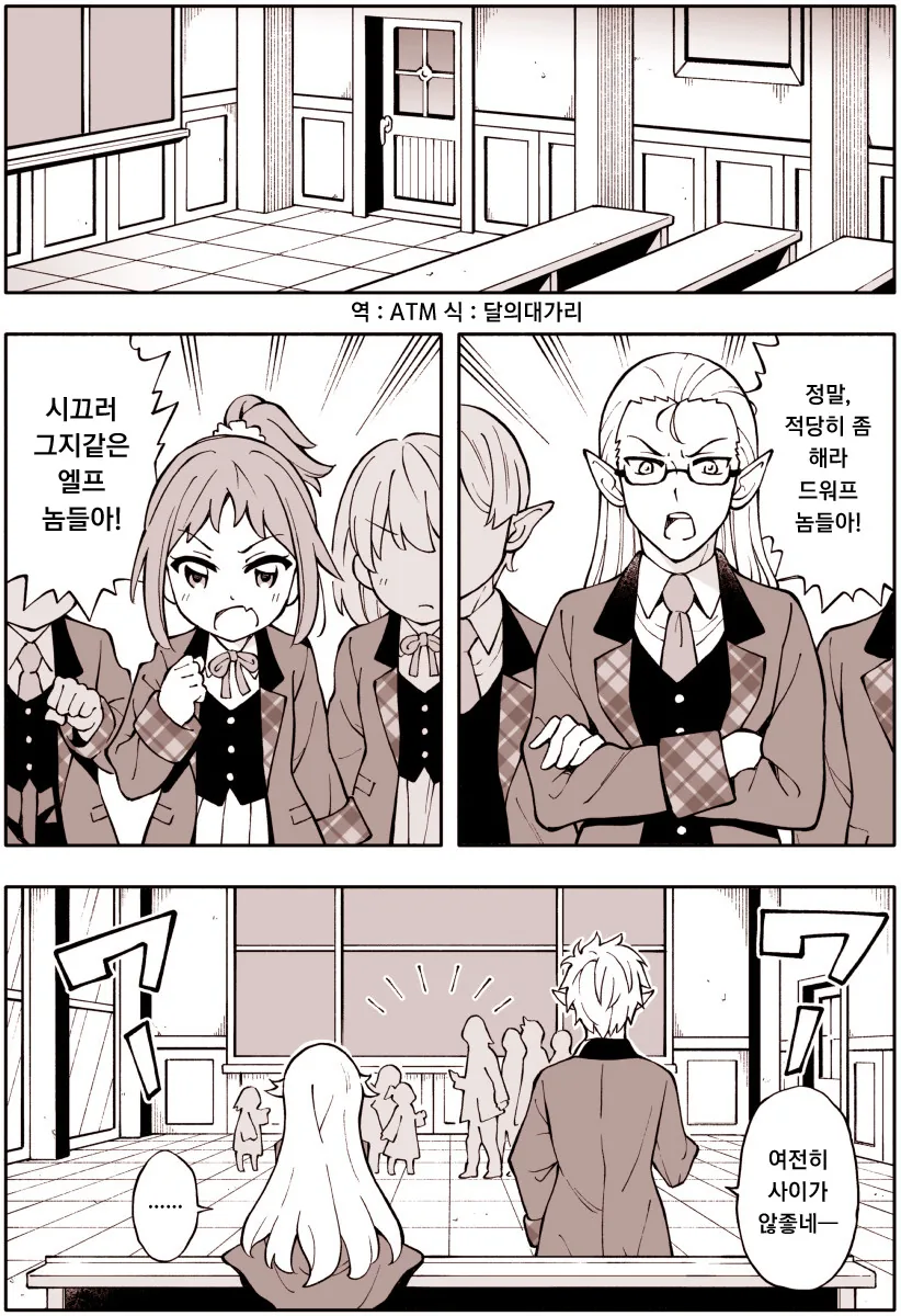 사이 나쁜 엘프랑 드워프 Manhwa