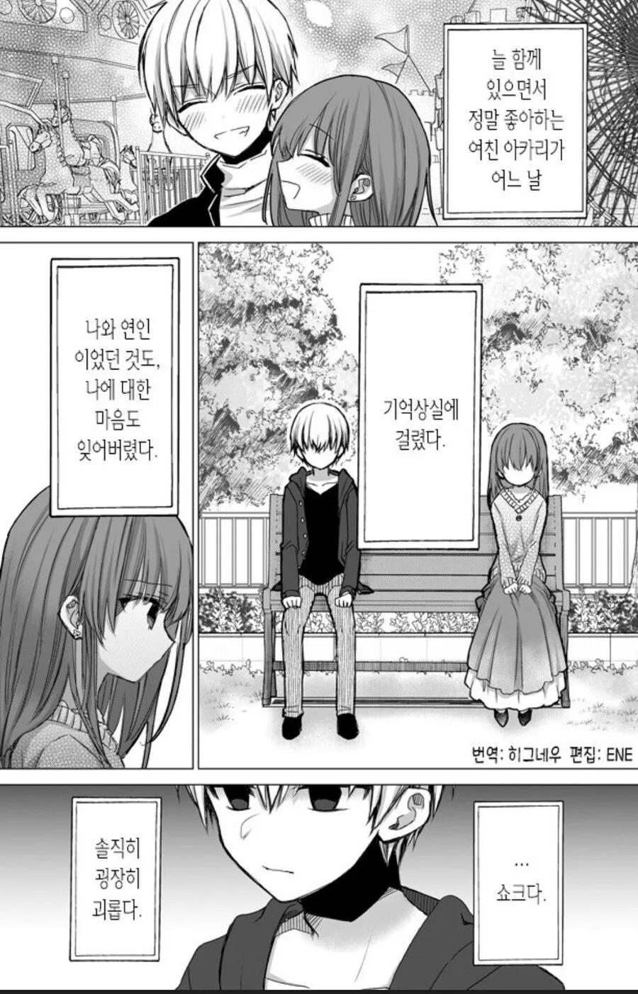 여친이 기억상실에 걸려버린 만화.Manhwa