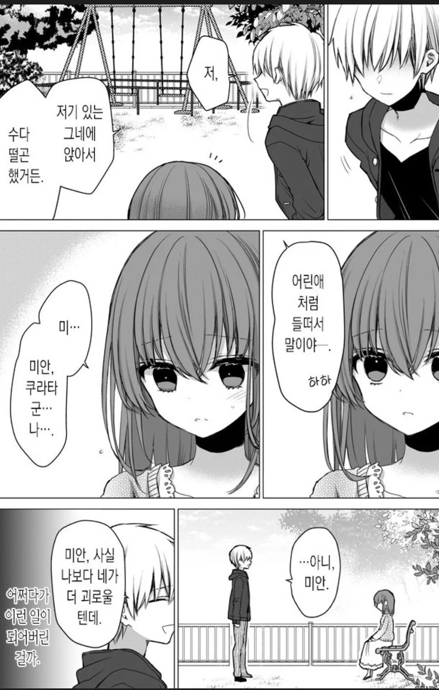 여친이 기억상실에 걸려버린 만화.Manhwa - 이미지 2