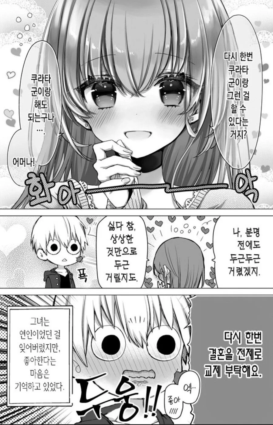 여친이 기억상실에 걸려버린 만화.Manhwa - 이미지 4