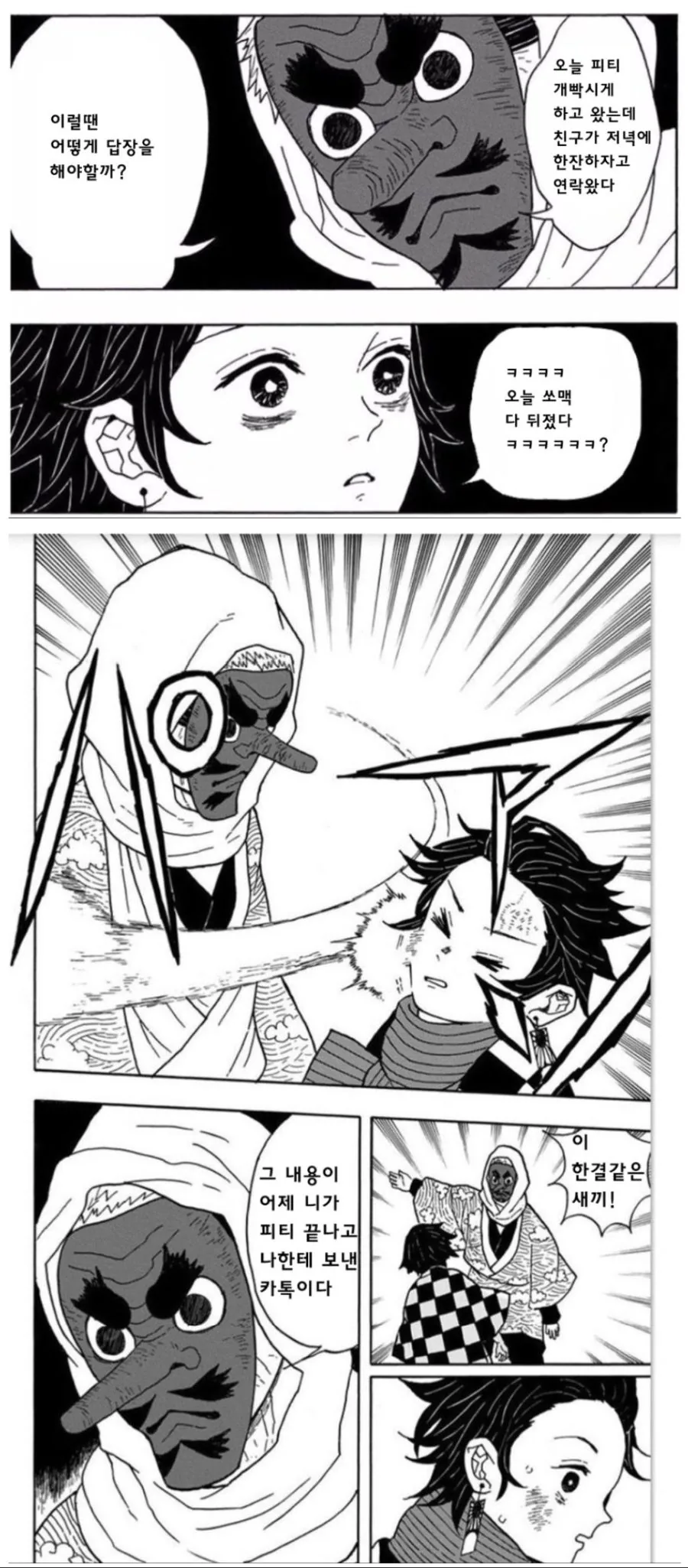 귀멸) 쏘맥학살자 탄지로.manga