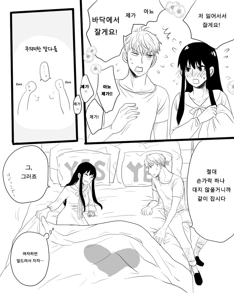 스파이 패밀리)유리가 포저 가에 묵고 가던 밤 - 이미지 2