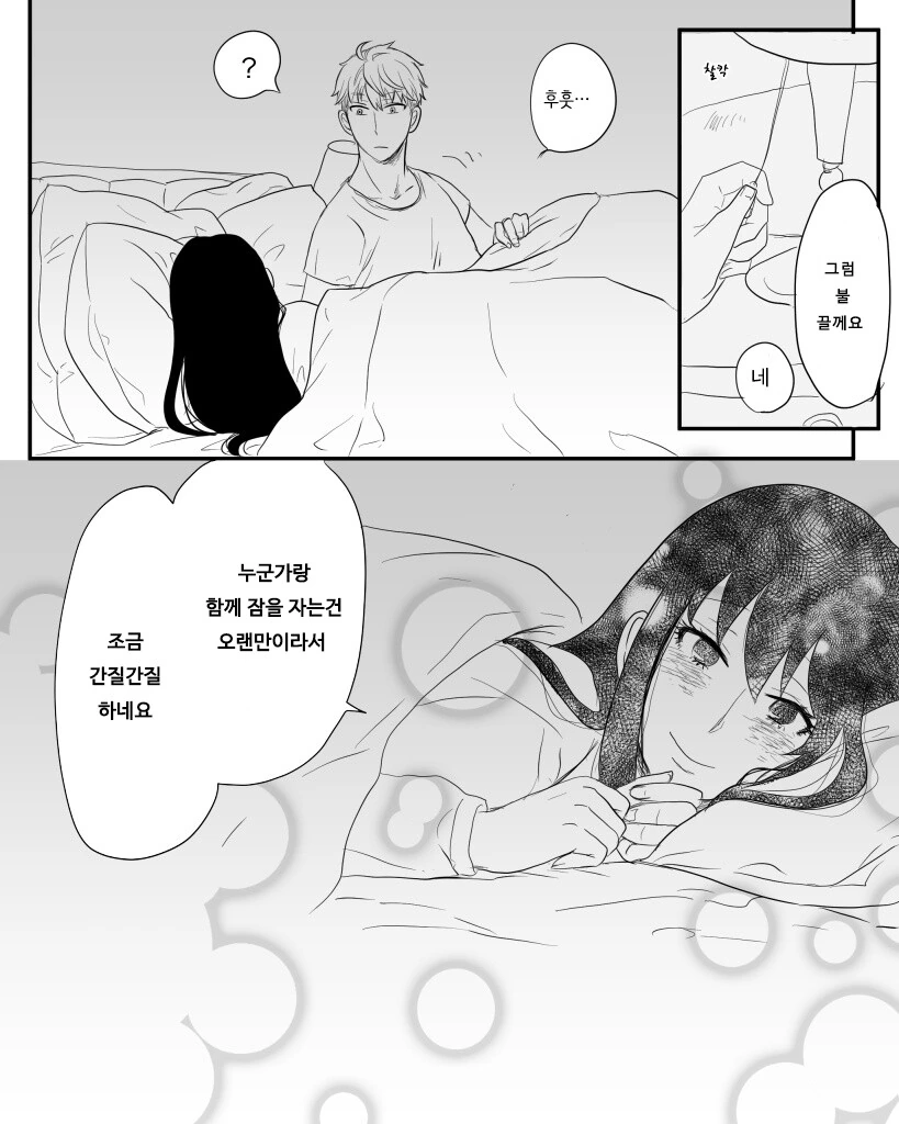 스파이 패밀리)유리가 포저 가에 묵고 가던 밤 - 이미지 3