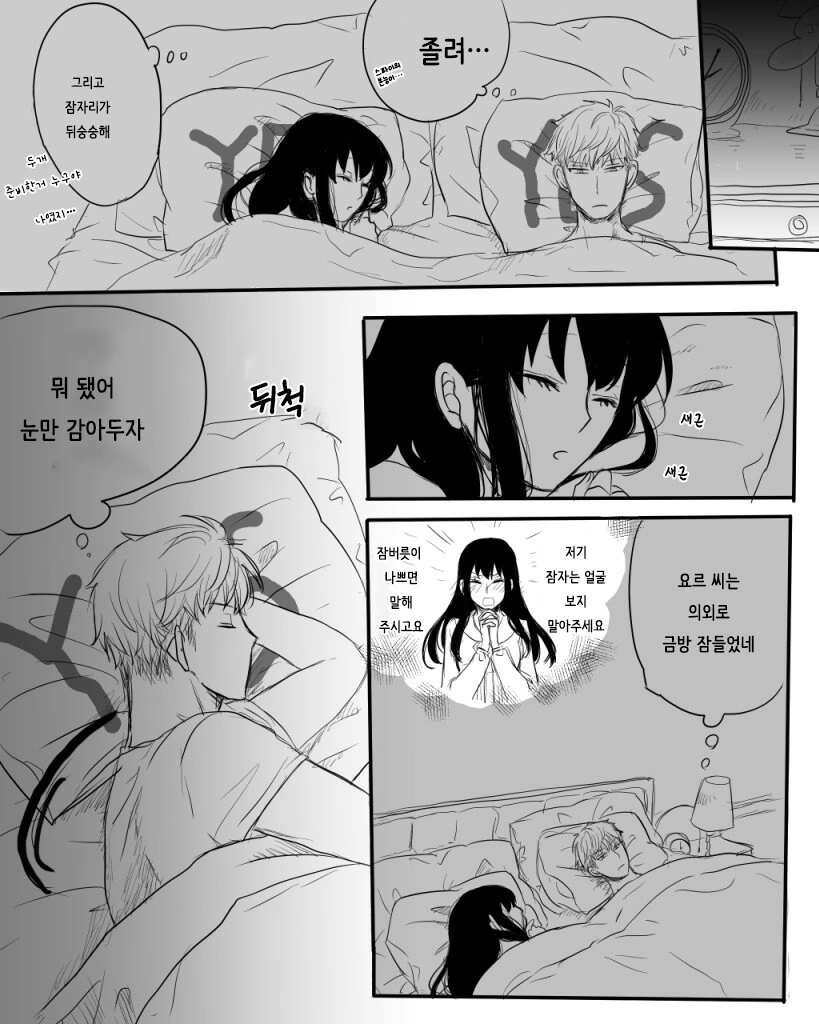 스파이 패밀리)유리가 포저 가에 묵고 가던 밤 - 이미지 5