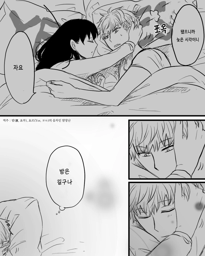 스파이 패밀리)유리가 포저 가에 묵고 가던 밤 - 이미지 8