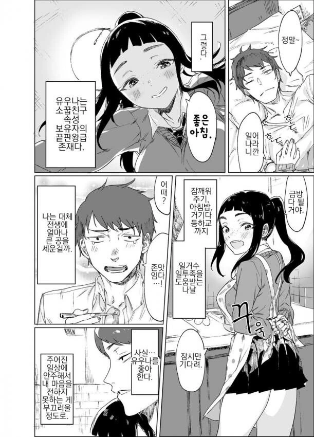 촌스러운 소꿉친구.manhwa - 이미지 2
