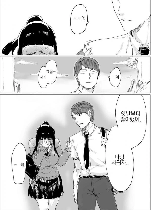 촌스러운 소꿉친구.manhwa - 이미지 4