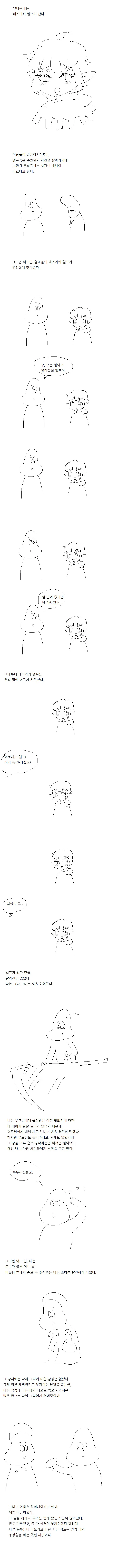 옆집 누나가 우리집에 온 만화.manwha 이미지 9
