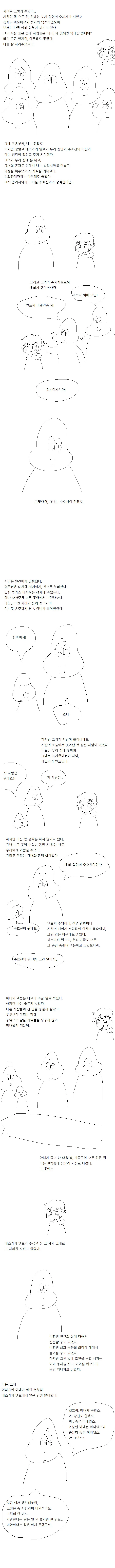 ㅁㅅㄱㅋ 엘프가 우리집에 찾아왔다.manhwa - 이미지 3