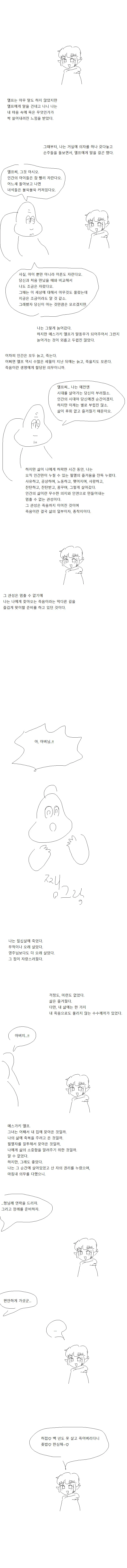 ㅁㅅㄱㅋ 엘프가 우리집에 찾아왔다.manhwa - 이미지 4