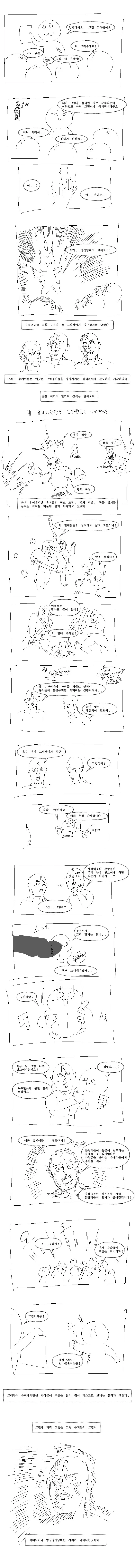 ???: 그림쟁이들이 사라지고있어요 manhwa