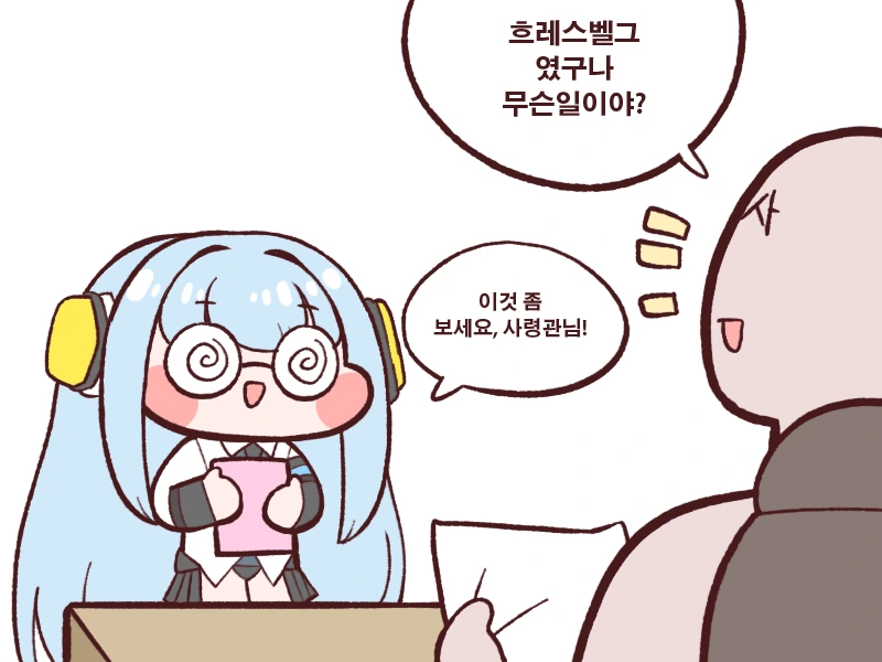 라오) 득템한 흐레스벨그.manhwa - 이미지 6