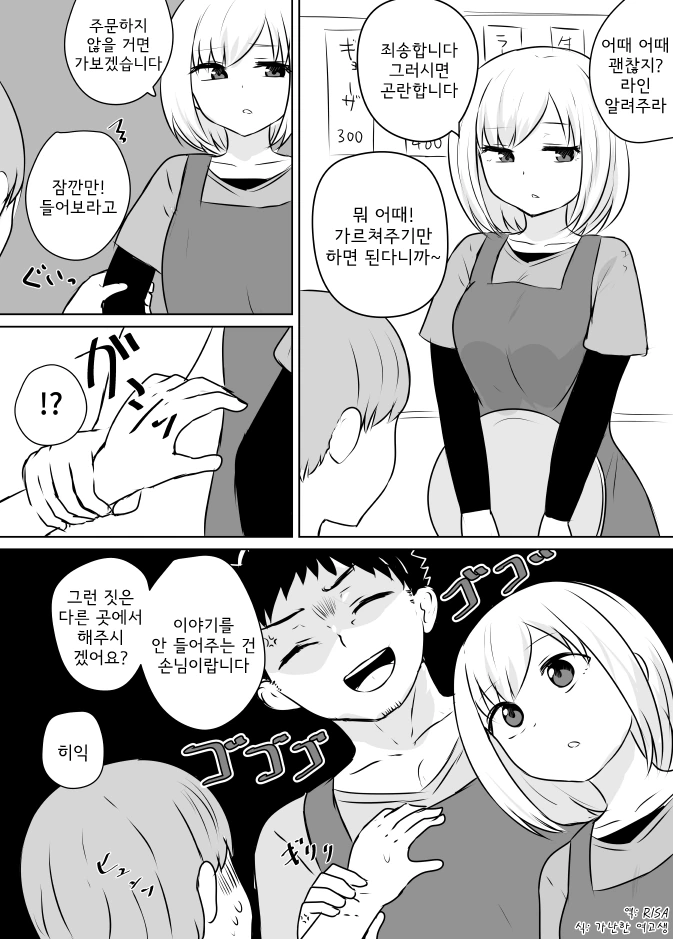 곤경에 처한 알바를 구해주는 점장님.manga