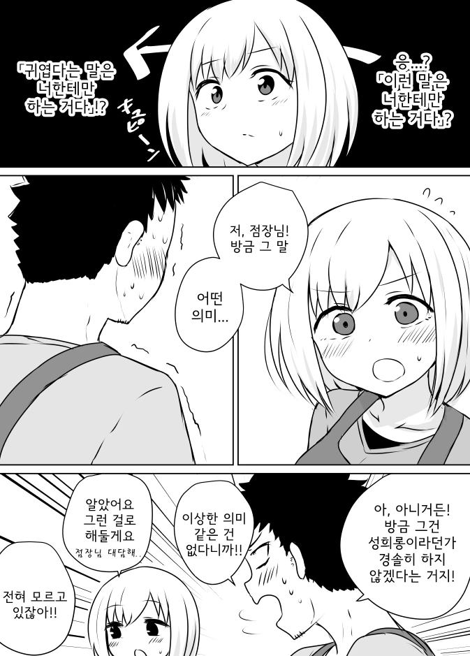 곤경에 처한 알바를 구해주는 점장님.manga - 이미지 4