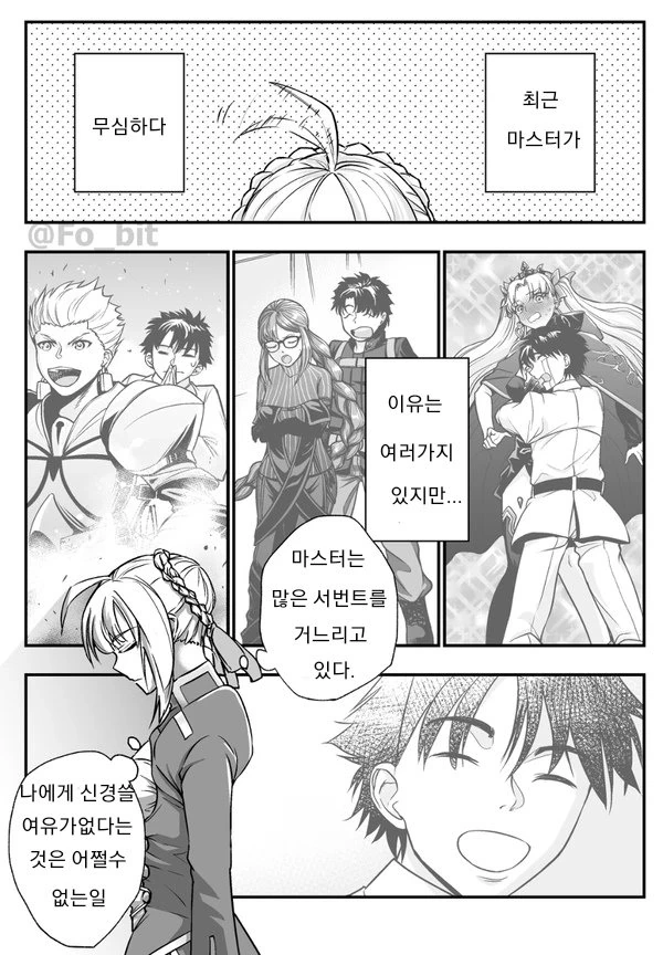 [fgo]암묵의 규칙을 어긴 만화