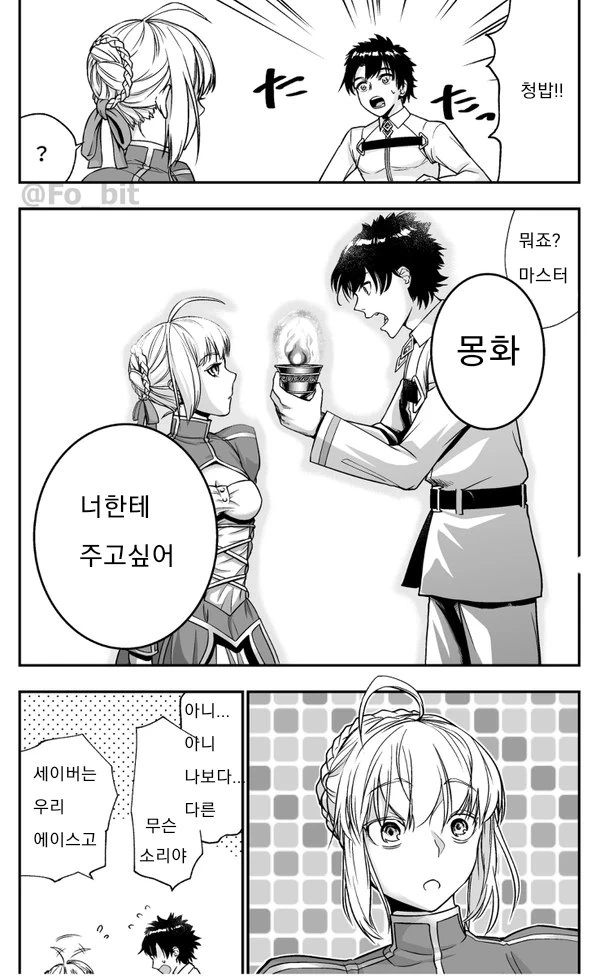 [fgo]암묵의 규칙을 어긴 만화 - 이미지 2
