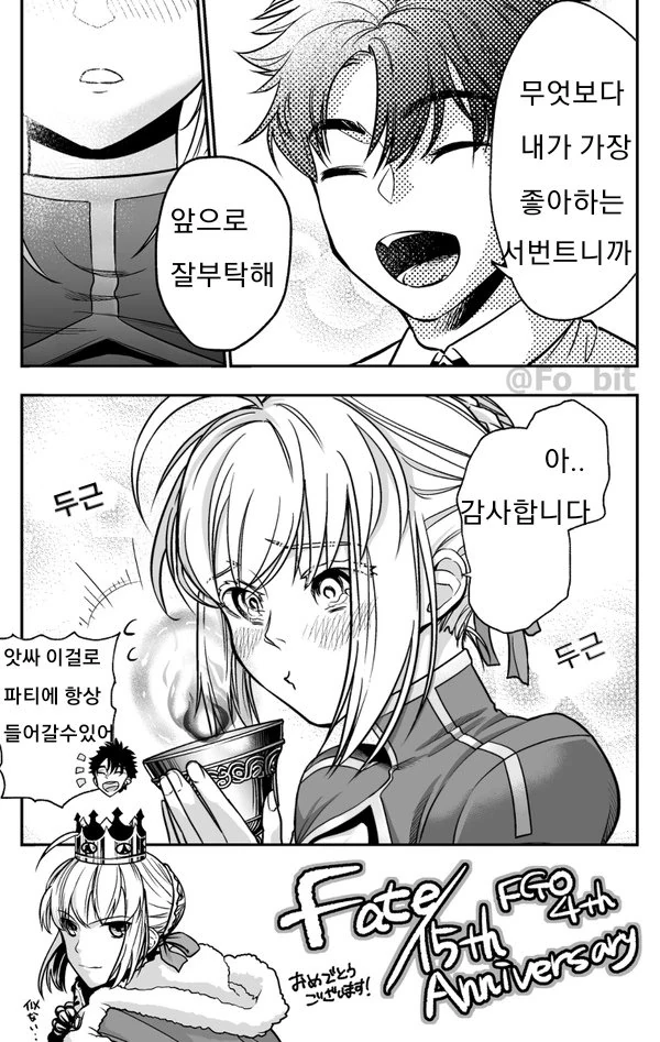[fgo]암묵의 규칙을 어긴 만화 - 이미지 3