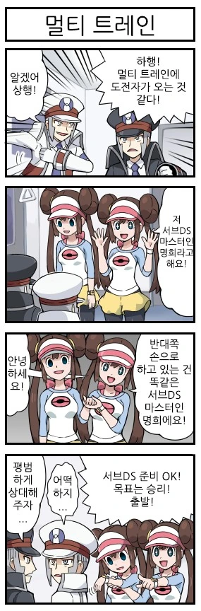 (포켓몬) 멀티배틀 하는 만화