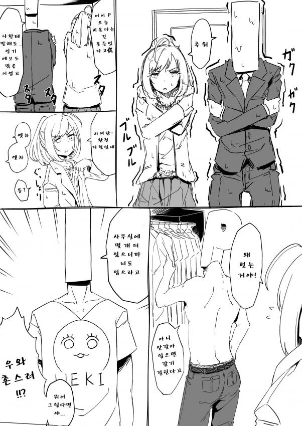 [신데마스@] 설탕누나 벗는 만화