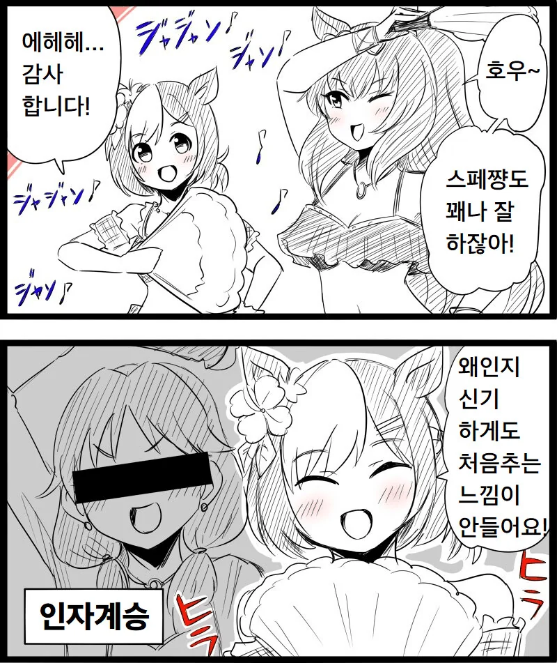 [말딸] 부채춤 잘추는 스페.manhwa