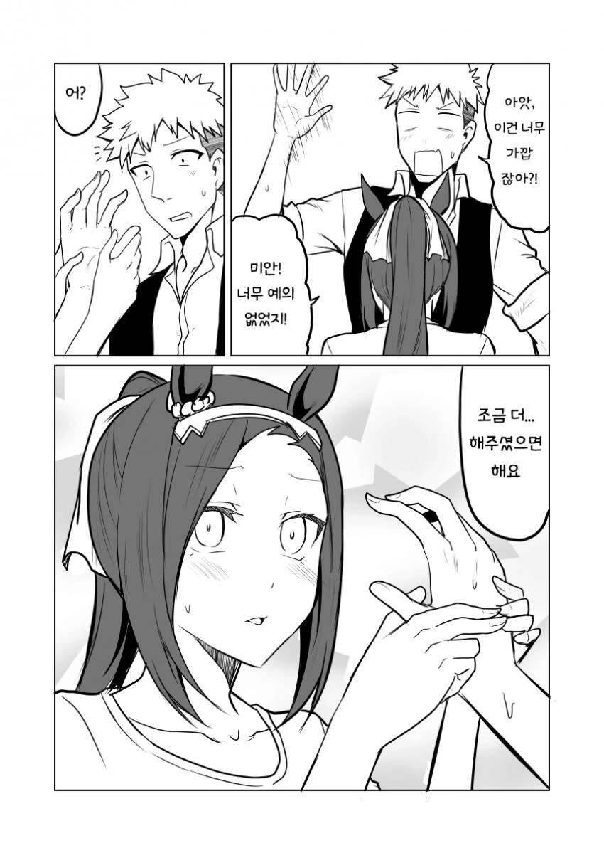 [말딸] 트레이너가 박신오 격려하는.manhwa - 이미지 2