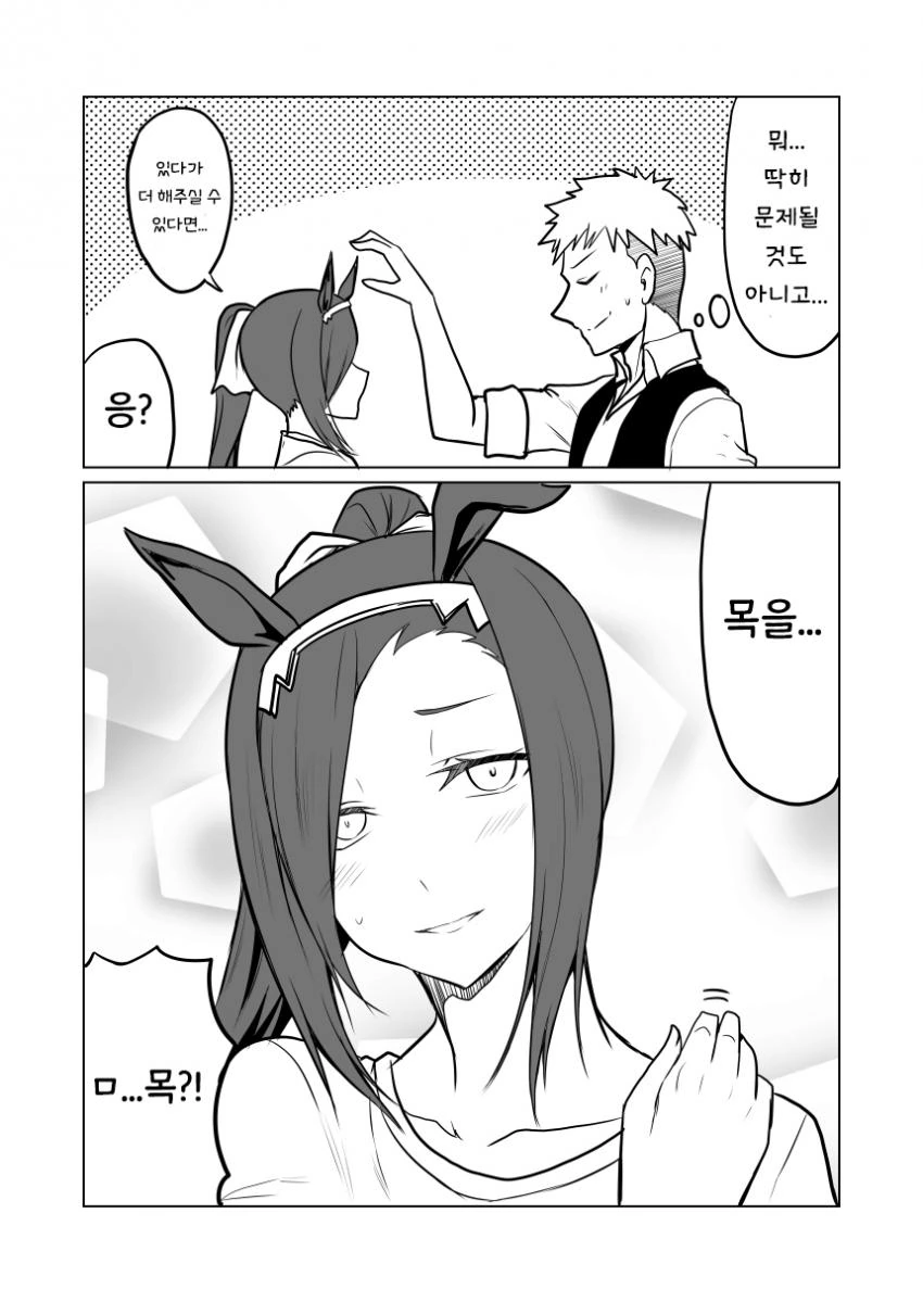 [말딸] 트레이너가 박신오 격려하는.manhwa - 이미지 3