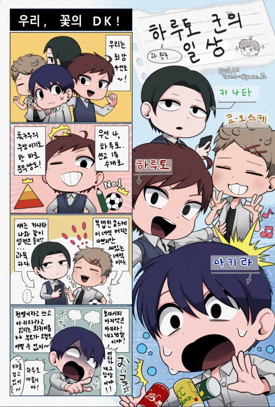 호러)남고생들의 일상 manga