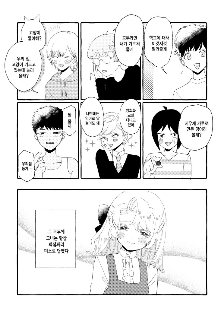 백합) 귀여운 외국인 전학생이 전학을 왔다.manwha - 이미지 2