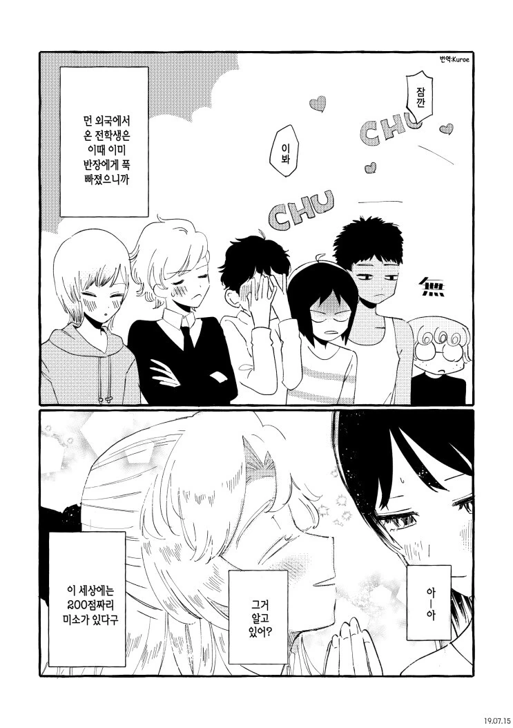 백합) 귀여운 외국인 전학생이 전학을 왔다.manwha - 이미지 4