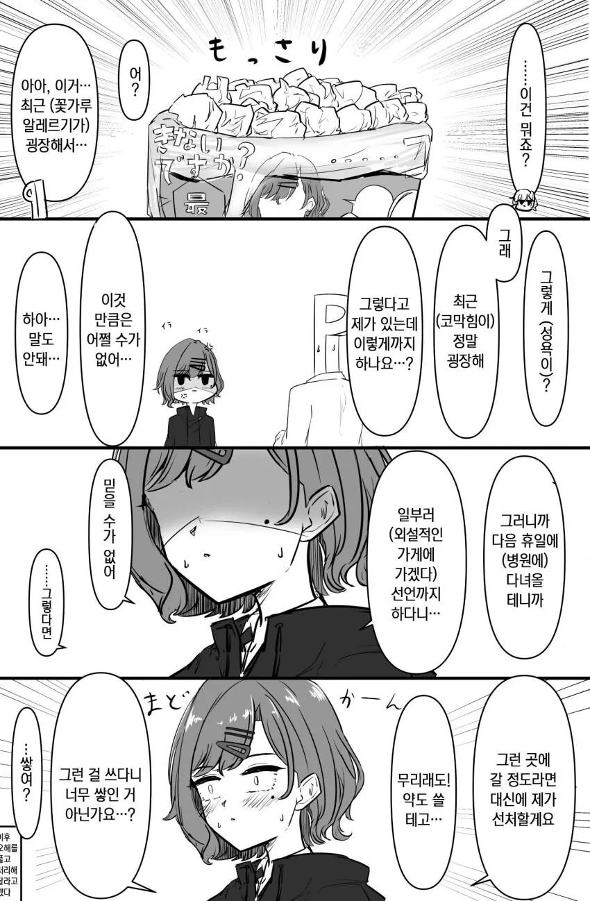 [@] 부드러운 마도카.manhwa 이미지 21