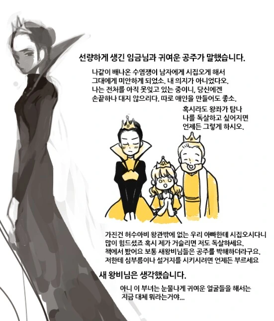 왕비가 귀여운 만화.