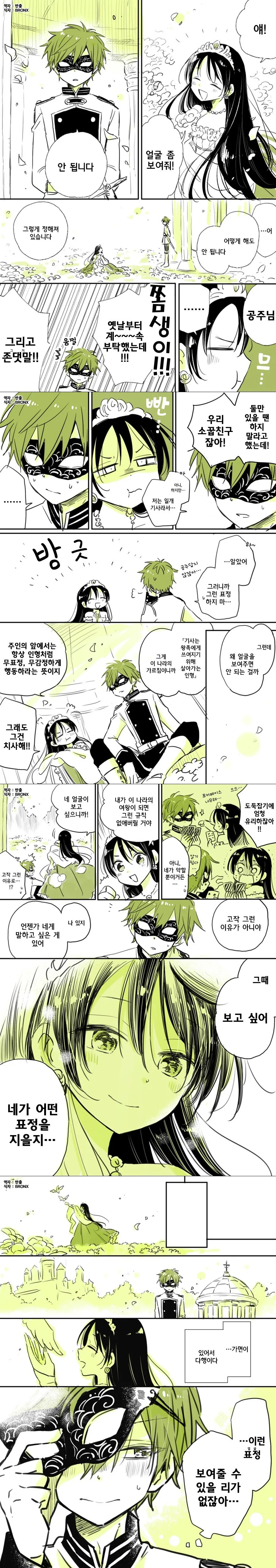 망국의 공주와 기사.manhwa 이미지 15