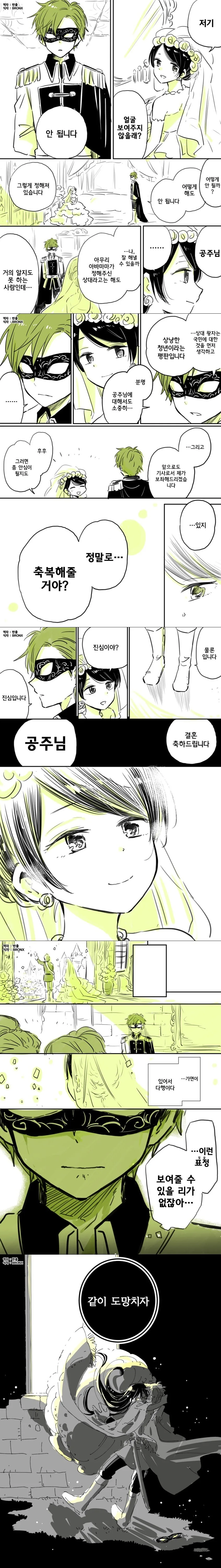 공주님과 소꿉친구 기사.manhwa - 이미지 2