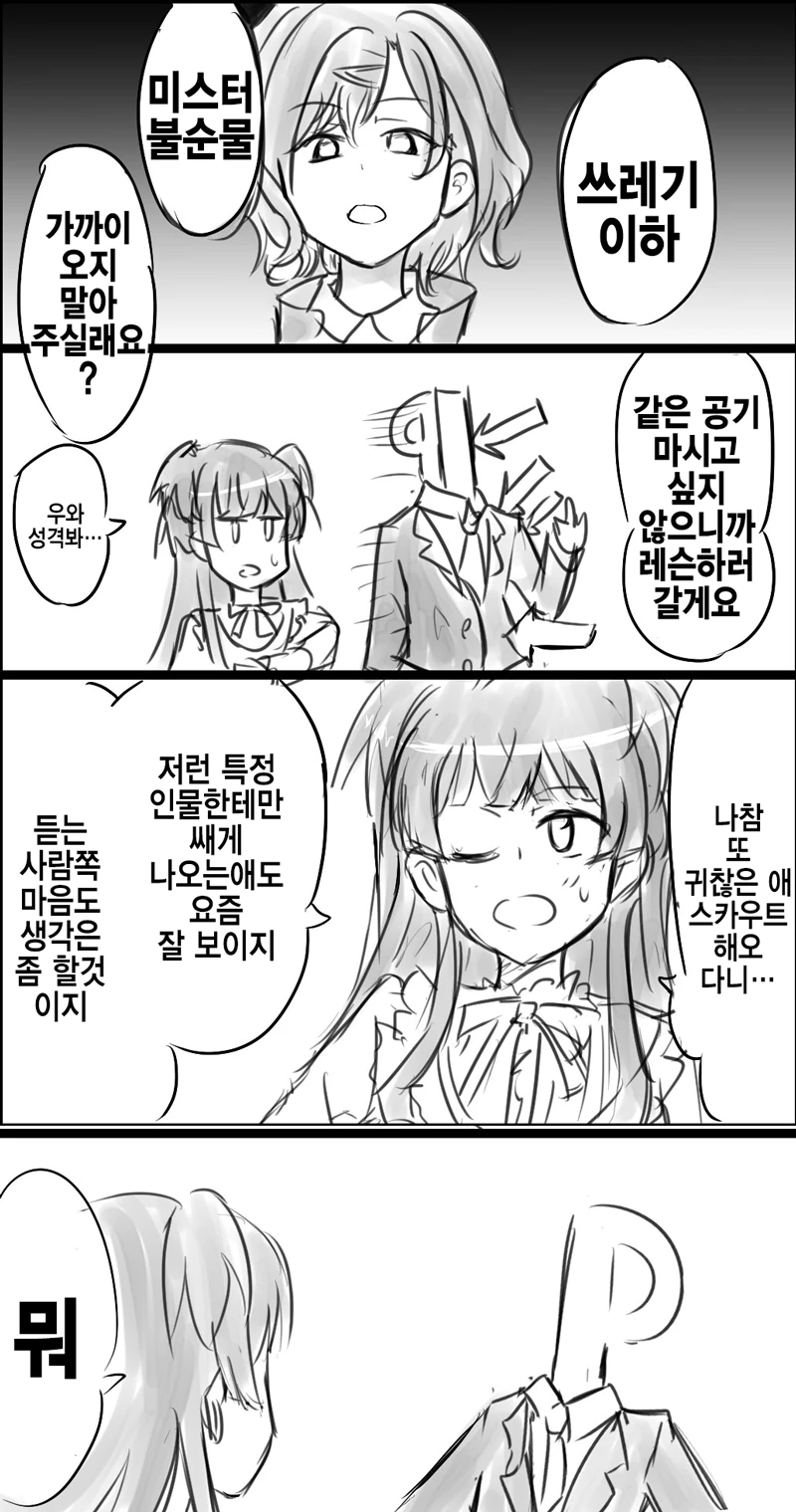@) 서로 대결하는 마도카와 후유코.manga - 이미지 5
