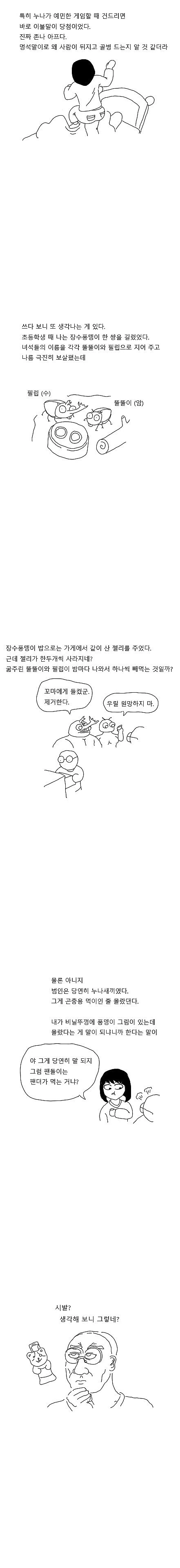 친누나가 개빡치는 manhwa - 이미지 3