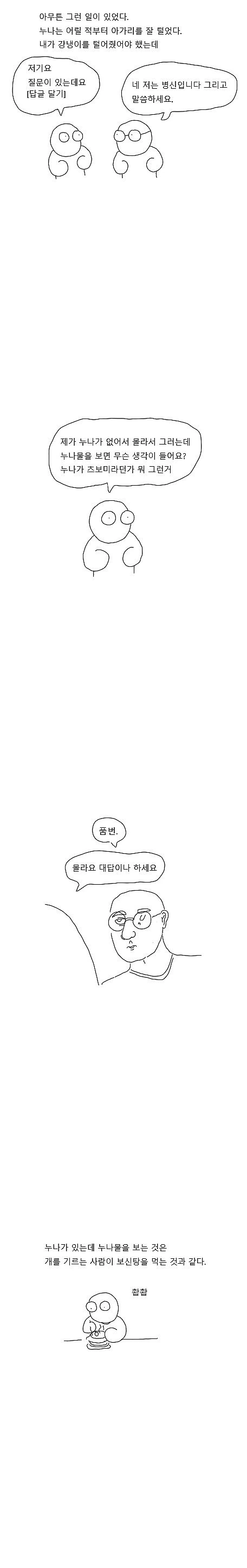 친누나가 개빡치는 manhwa - 이미지 4