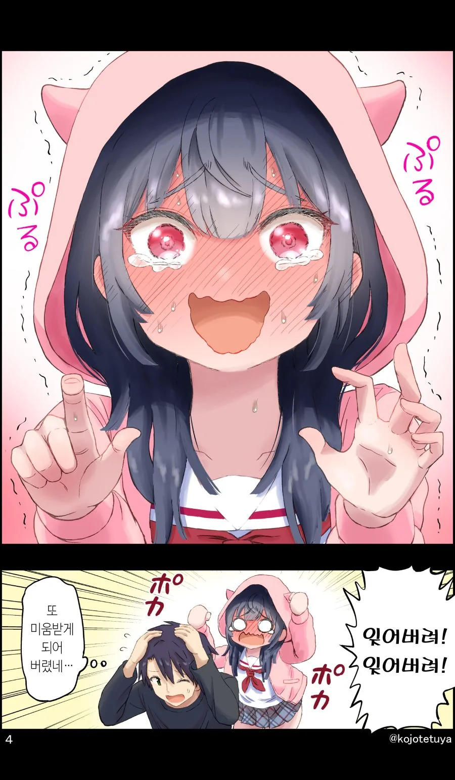 최면 여동생.manga - 이미지 4