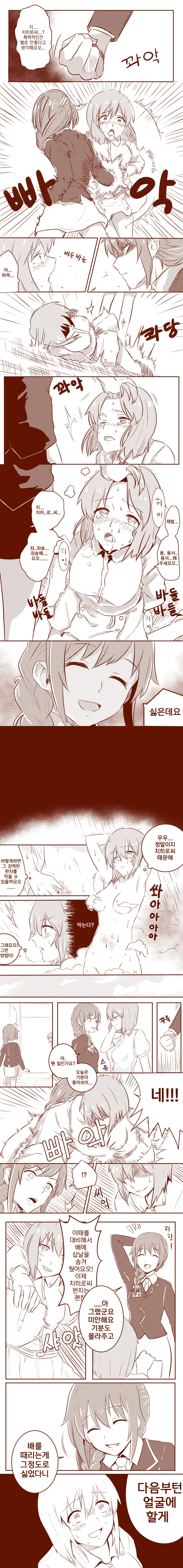 @)배빵맞는 유키호 만화